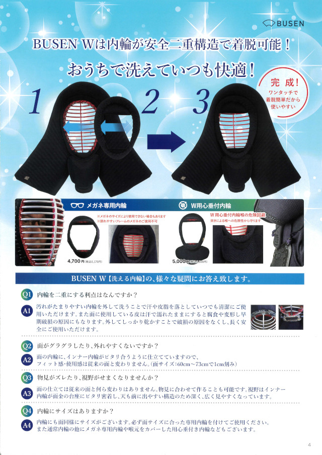 外して洗う」内輪 BUSEN W 剣道具・剣道着・竹刀の販売 【剣道具