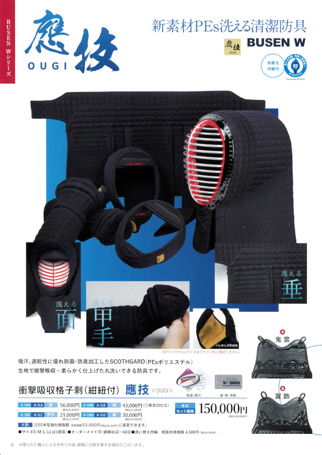 外して洗う」内輪 BUSEN W 剣道具・剣道着・竹刀の販売 【剣道具