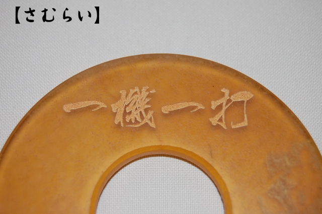 皮ツバ　レーザー彫り