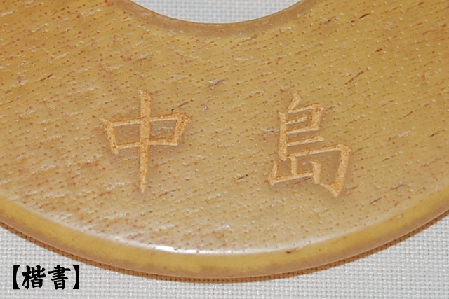 皮ツバ　レーザー彫り