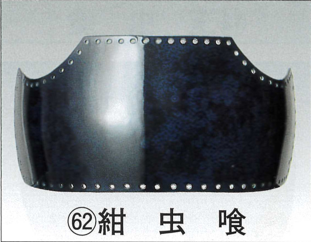 ファイバー 紺虫喰