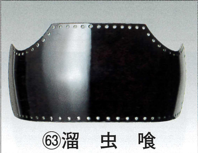ファイバー 溜虫喰