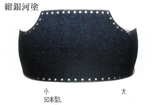 ヤマト 紺銀河塗