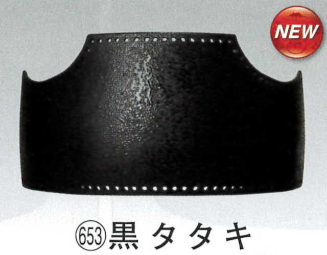 50本型 黒タタキ