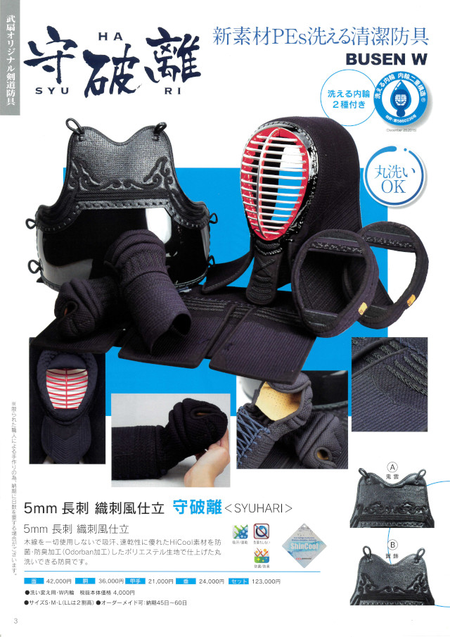 BUSEN W 守破離