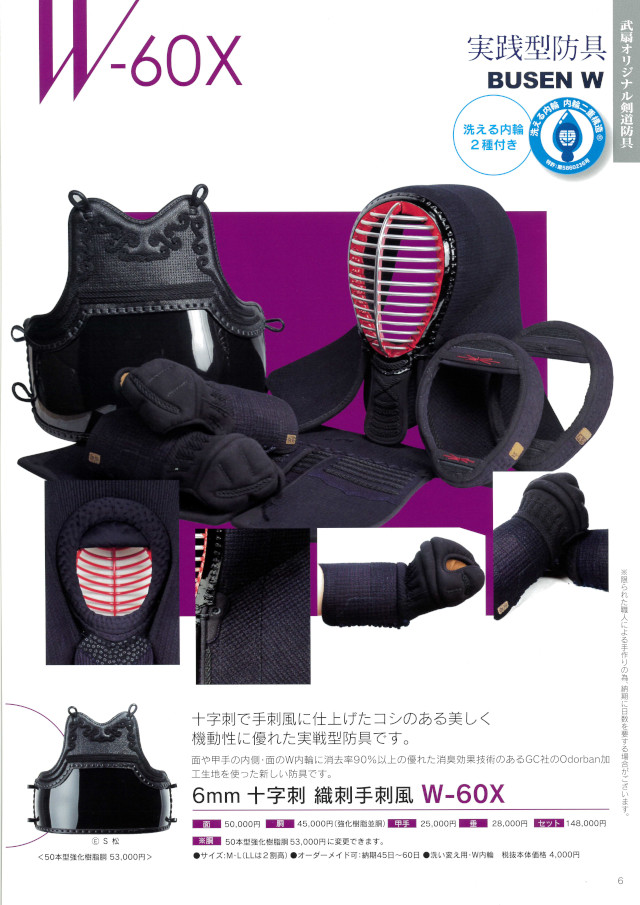 剣道具 胴(60本立て) 名品 特製廣武塗(濃溜) とどく 剣道具 胴(60本立て) 名品 特製廣武塗(濃溜) とどく