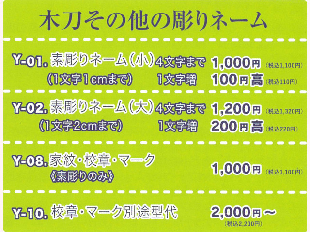 BUSEN 彫りネーム