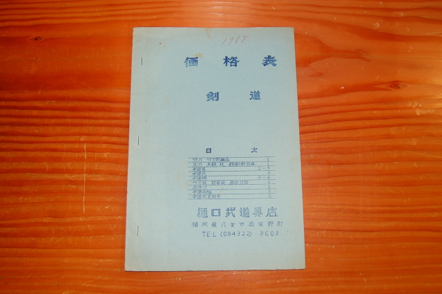 1968価格表