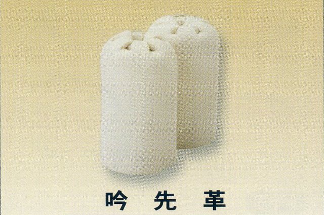 吟先革