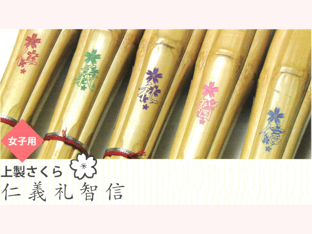上製さくら