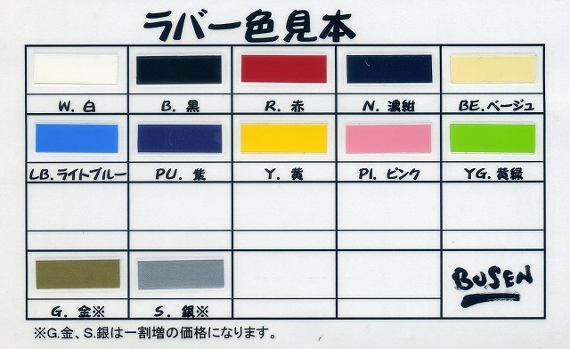 ラバー転写　文字カラー