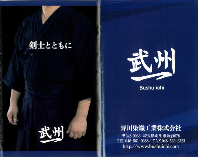 武州一 小冊子