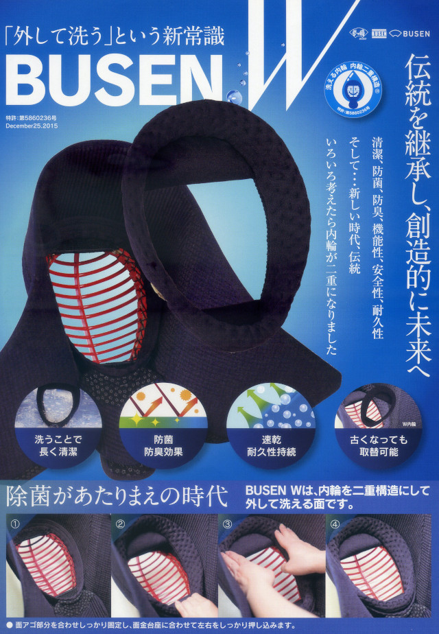 洗える内輪『BUSEN W』 剣道防具・剣道着・竹刀の販売 【剣道防具の